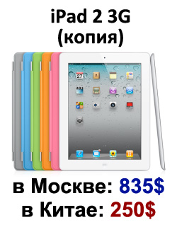 iPad 2 3G китай