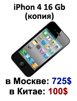 iPhone 4 китай