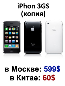 iPhone 3GS китай